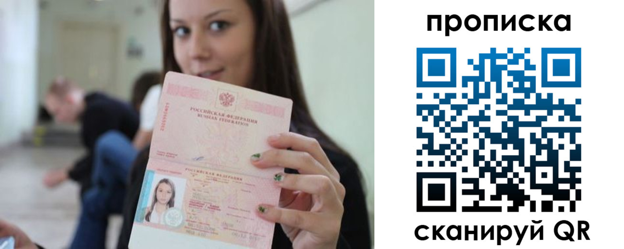 прописка штамп в Надыме