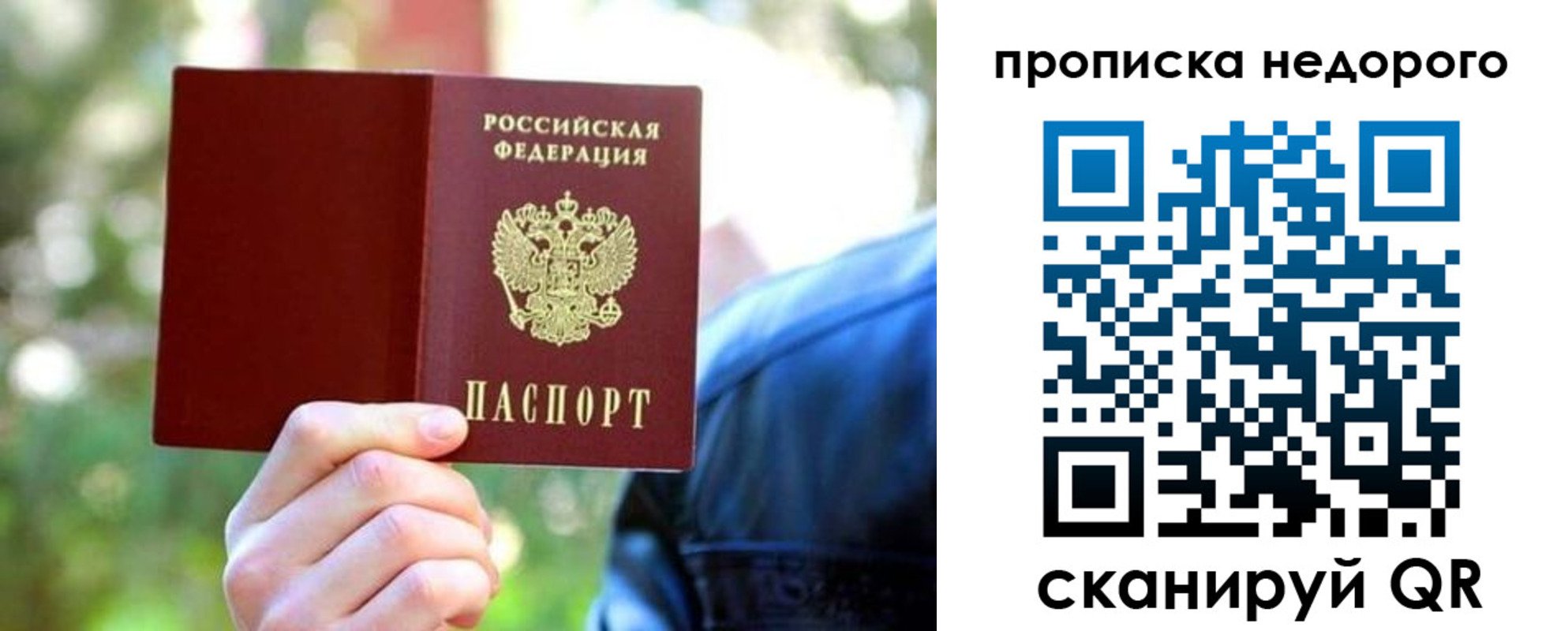 прописка ребенка в Надыме