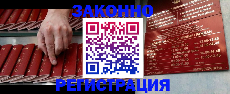 купить прописку в Надыме