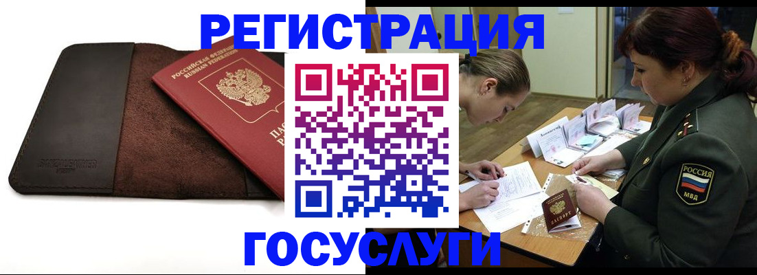 временная регистрация в Надыме