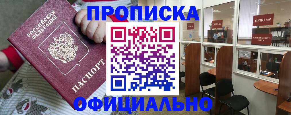 временная регистрация для школы в Надыме
